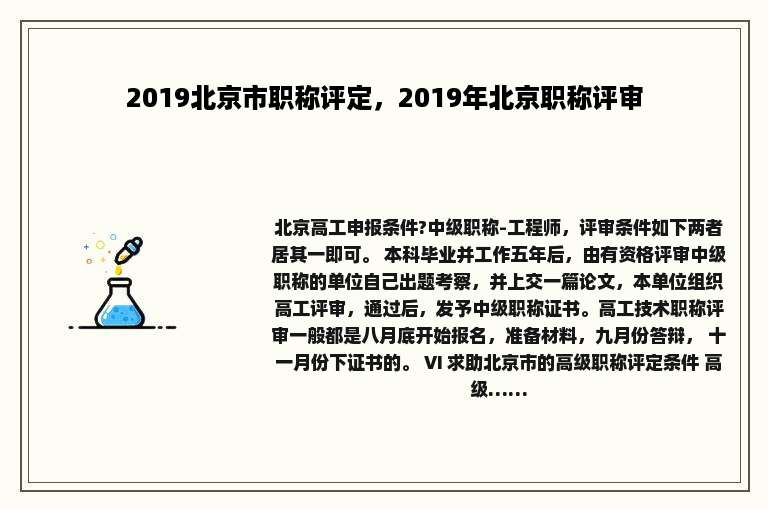 2019北京市职称评定，2019年北京职称评审
