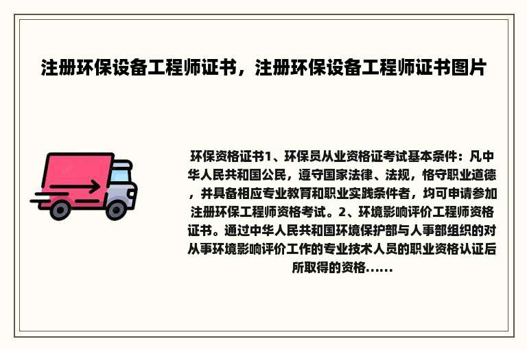 注册环保设备工程师证书，注册环保设备工程师证书图片