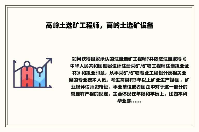 高岭土选矿工程师，高岭土选矿设备