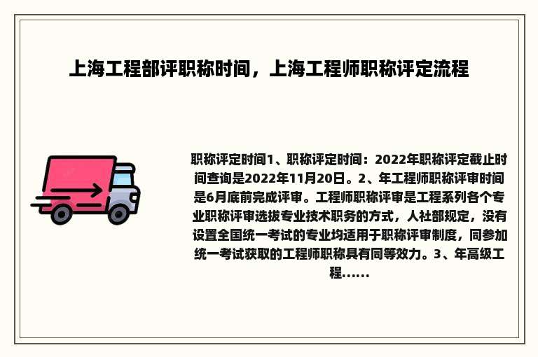 上海工程部评职称时间，上海工程师职称评定流程