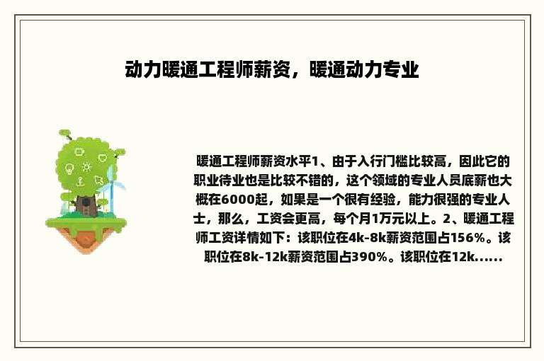 动力暖通工程师薪资，暖通动力专业