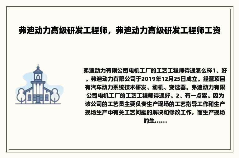 弗迪动力高级研发工程师，弗迪动力高级研发工程师工资