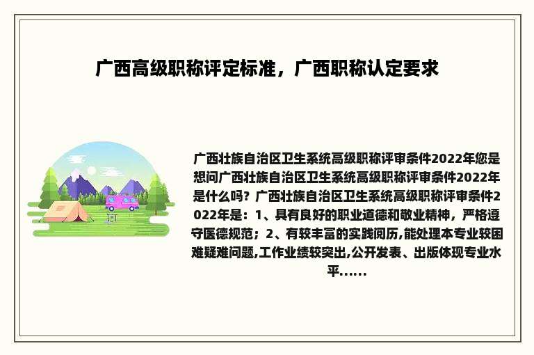 广西高级职称评定标准，广西职称认定要求