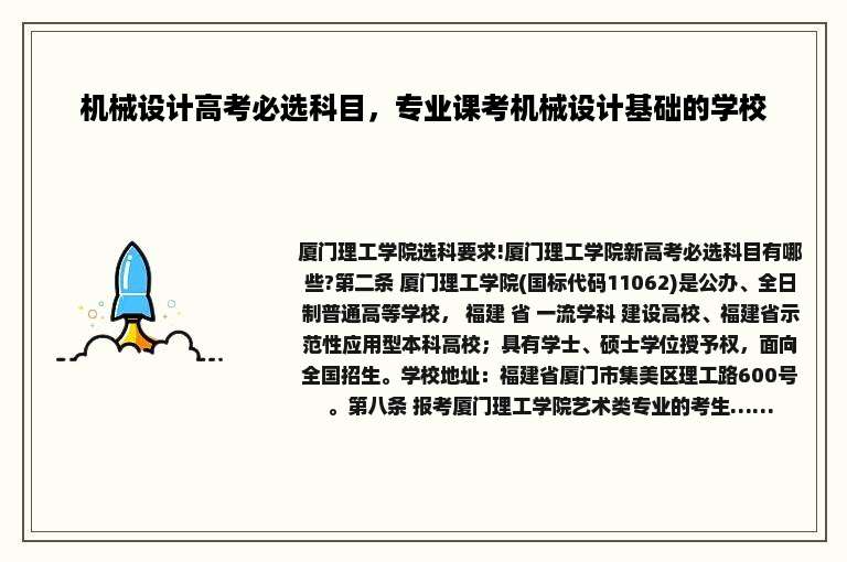 机械设计高考必选科目，专业课考机械设计基础的学校
