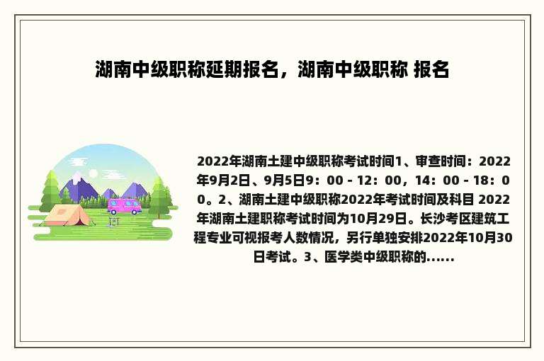 湖南中级职称延期报名，湖南中级职称 报名