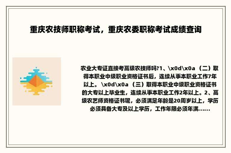 重庆农技师职称考试，重庆农委职称考试成绩查询