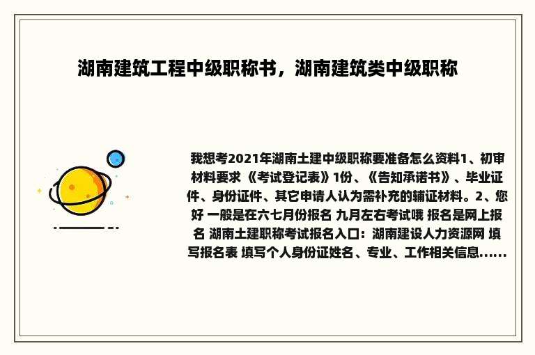 湖南建筑工程中级职称书，湖南建筑类中级职称