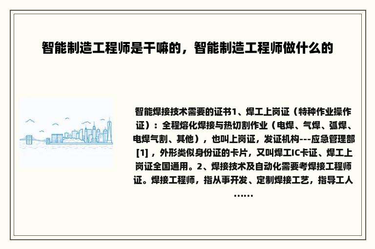 智能制造工程师是干嘛的，智能制造工程师做什么的