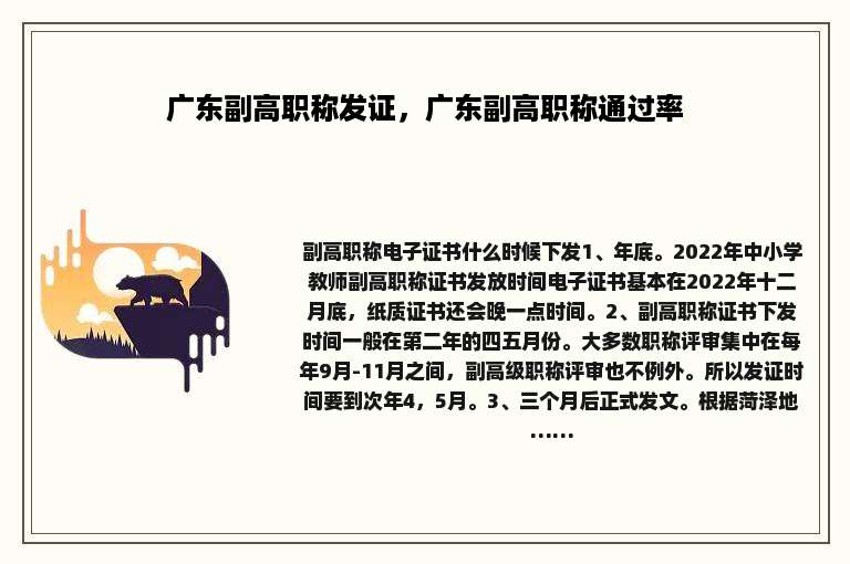 广东副高职称发证，广东副高职称通过率