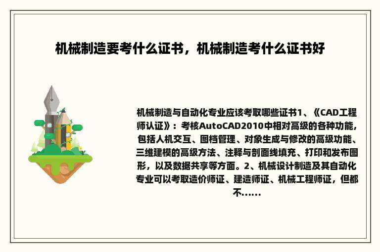 机械制造要考什么证书，机械制造考什么证书好
