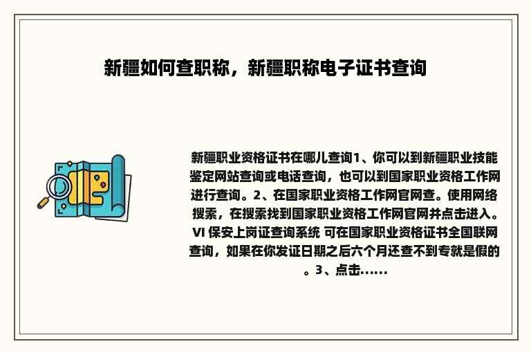 新疆如何查职称，新疆职称电子证书查询