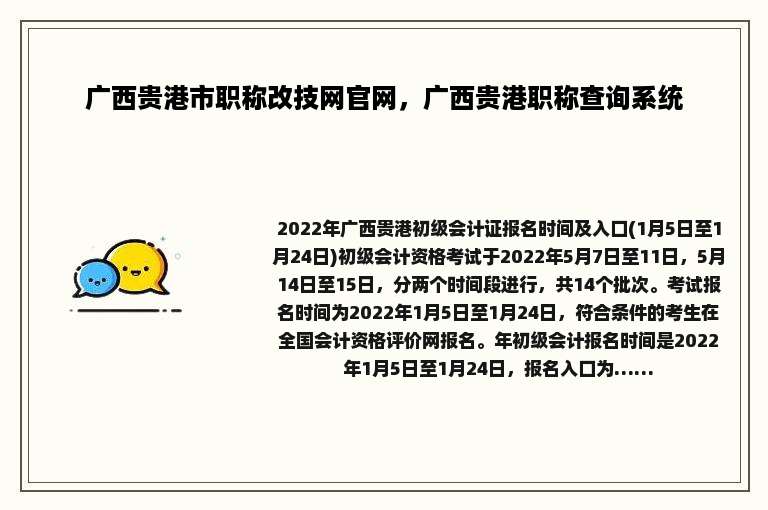 广西贵港市职称改技网官网，广西贵港职称查询系统