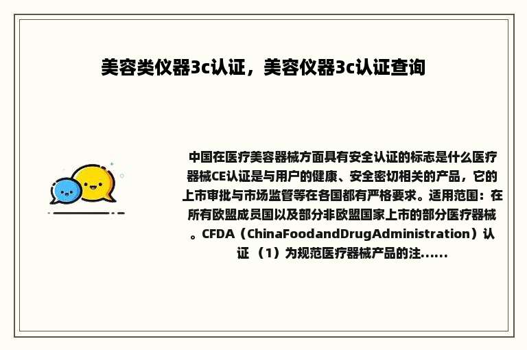 美容类仪器3c认证，美容仪器3c认证查询