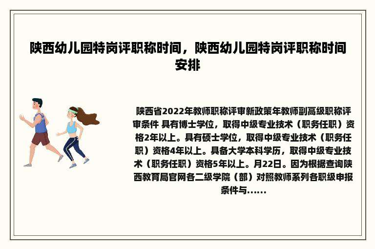 陕西幼儿园特岗评职称时间，陕西幼儿园特岗评职称时间安排