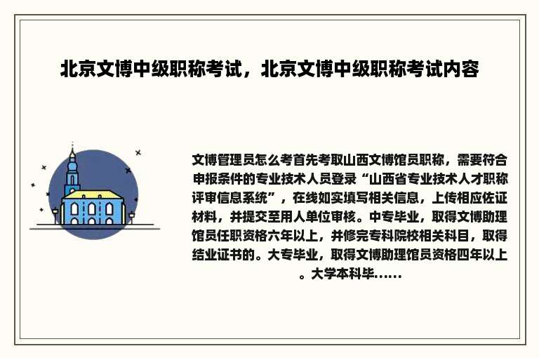 北京文博中级职称考试，北京文博中级职称考试内容