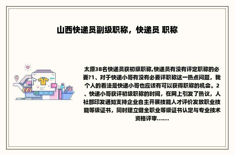 山西快递员副级职称，快递员 职称
