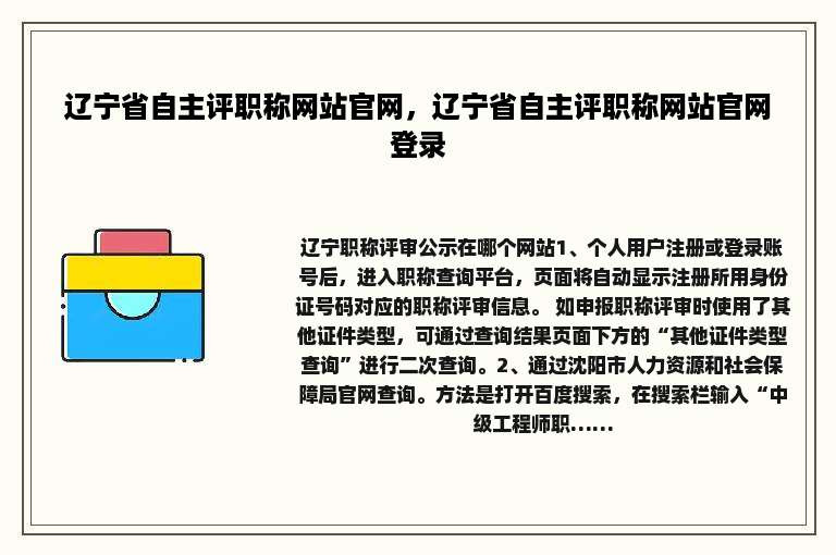 辽宁省自主评职称网站官网，辽宁省自主评职称网站官网登录