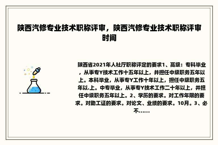 陕西汽修专业技术职称评审，陕西汽修专业技术职称评审时间