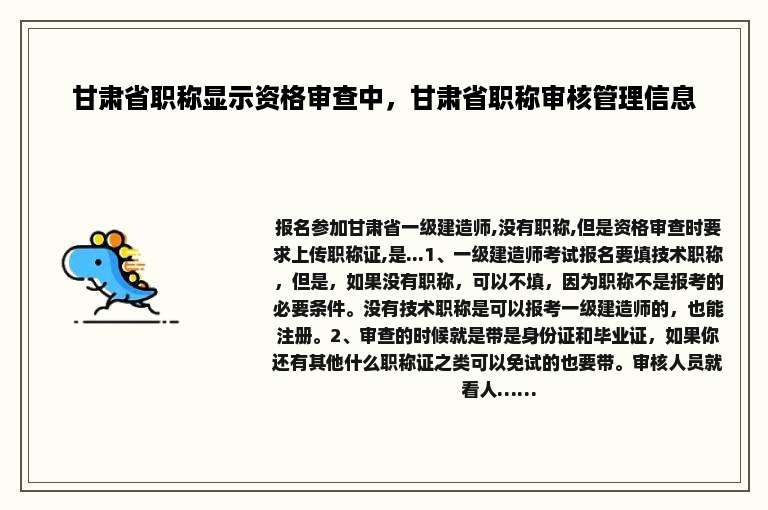 甘肃省职称显示资格审查中，甘肃省职称审核管理信息