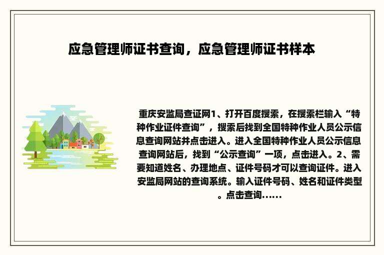 应急管理师证书查询，应急管理师证书样本