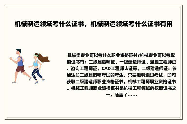 机械制造领域考什么证书，机械制造领域考什么证书有用