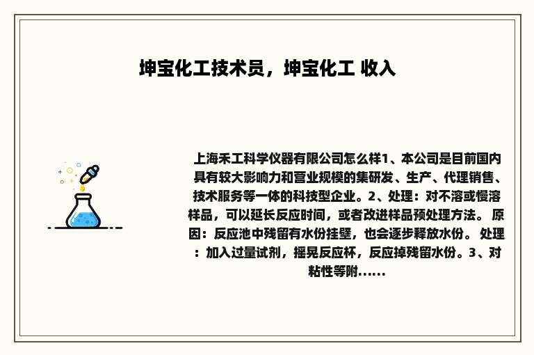 坤宝化工技术员，坤宝化工 收入