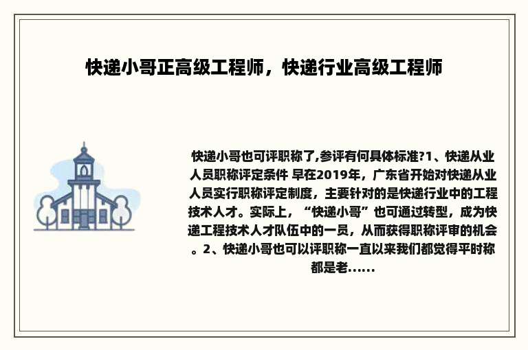 快递小哥正高级工程师，快递行业高级工程师