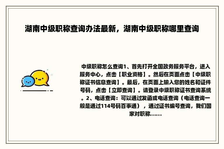 湖南中级职称查询办法最新，湖南中级职称哪里查询