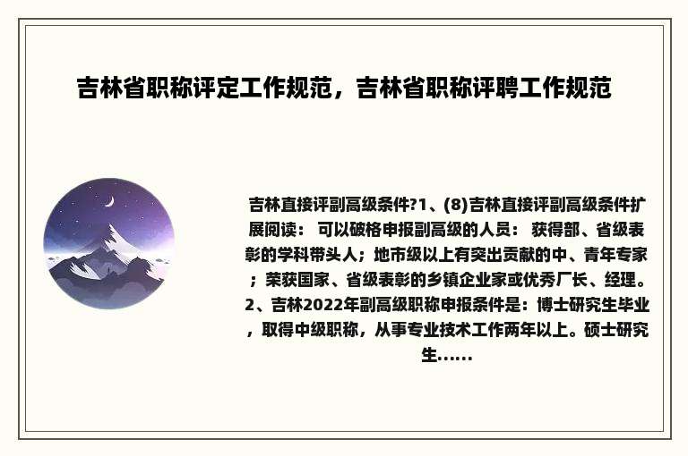 吉林省职称评定工作规范，吉林省职称评聘工作规范