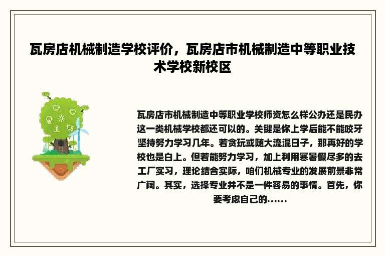 瓦房店机械制造学校评价，瓦房店市机械制造中等职业技术学校新校区