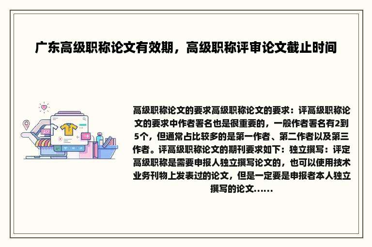 广东高级职称论文有效期，高级职称评审论文截止时间