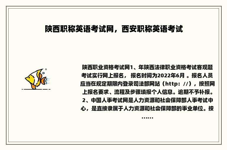 陕西职称英语考试网，西安职称英语考试