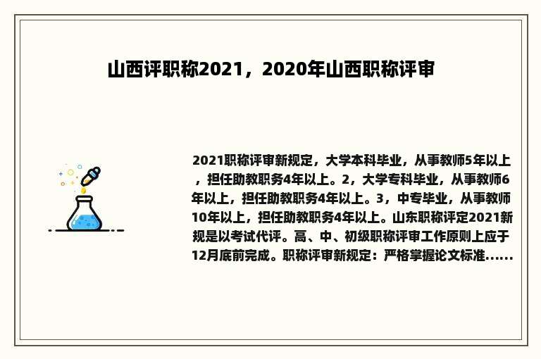 山西评职称2021，2020年山西职称评审