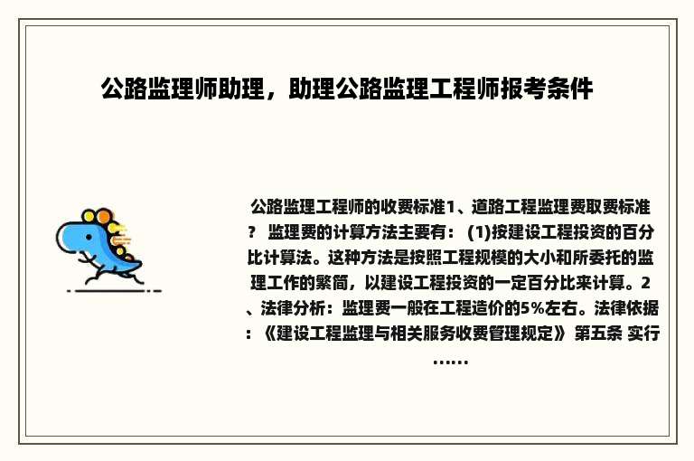 公路监理师助理，助理公路监理工程师报考条件