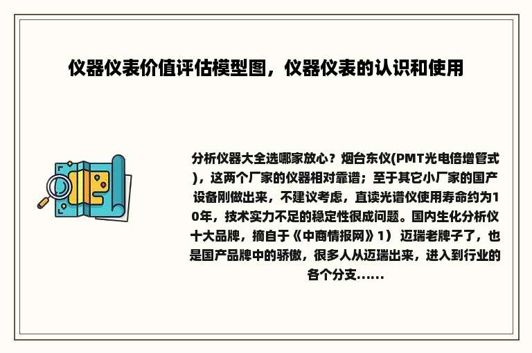 仪器仪表价值评估模型图，仪器仪表的认识和使用