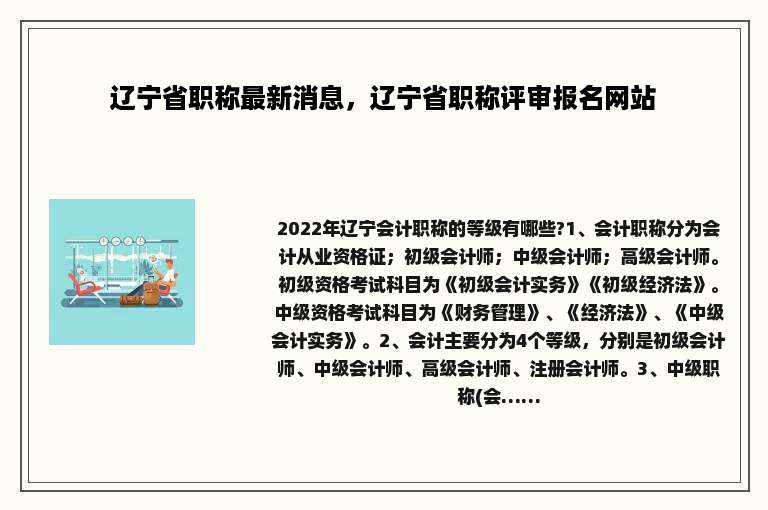 辽宁省职称最新消息，辽宁省职称评审报名网站