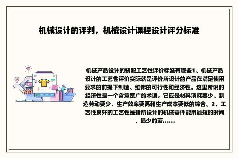 机械设计的评判，机械设计课程设计评分标准