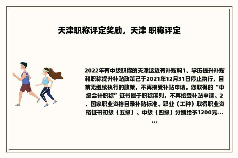 天津职称评定奖励，天津 职称评定