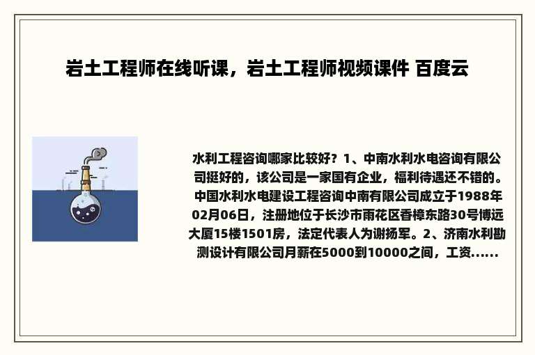 岩土工程师在线听课，岩土工程师视频课件 百度云
