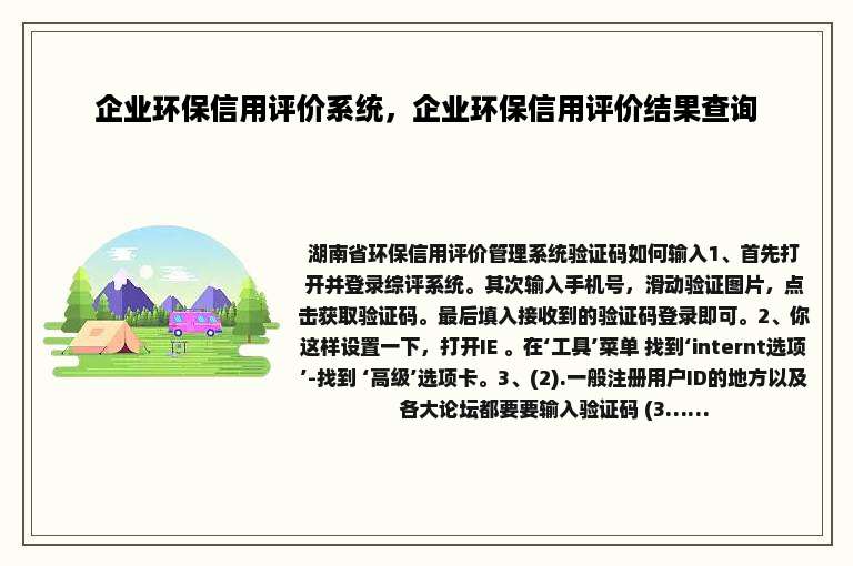 企业环保信用评价系统，企业环保信用评价结果查询