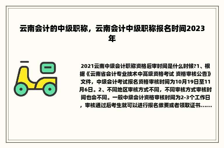 云南会计的中级职称，云南会计中级职称报名时间2023年