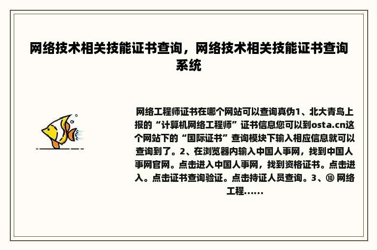 网络技术相关技能证书查询，网络技术相关技能证书查询系统