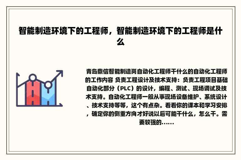 智能制造环境下的工程师，智能制造环境下的工程师是什么