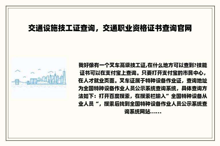 交通设施技工证查询，交通职业资格证书查询官网