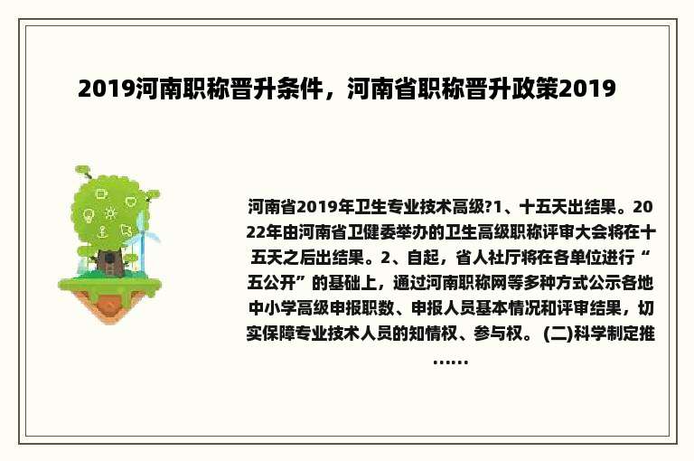 2019河南职称晋升条件，河南省职称晋升政策2019