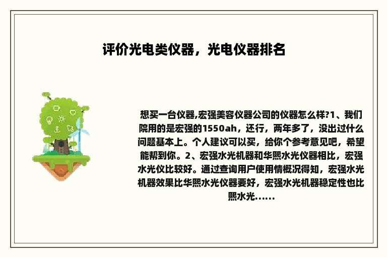 评价光电类仪器，光电仪器排名