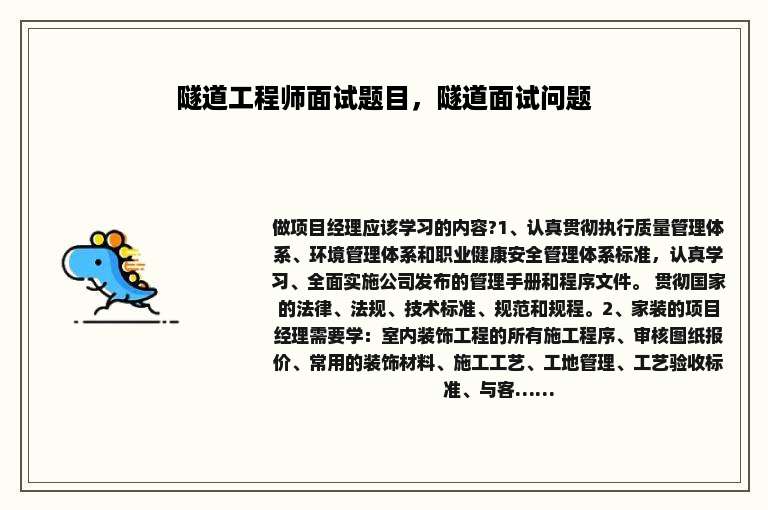 隧道工程师面试题目，隧道面试问题
