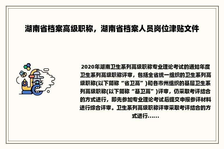 湖南省档案高级职称，湖南省档案人员岗位津贴文件