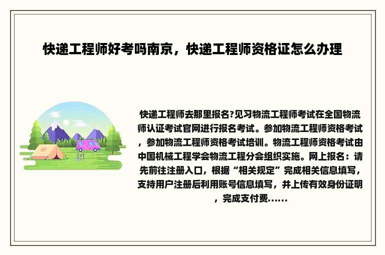 快递工程师好考吗南京，快递工程师资格证怎么办理