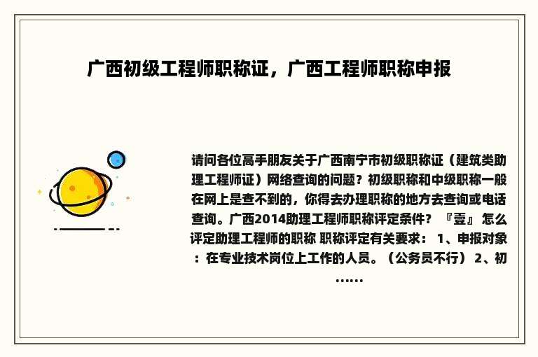 广西初级工程师职称证，广西工程师职称申报